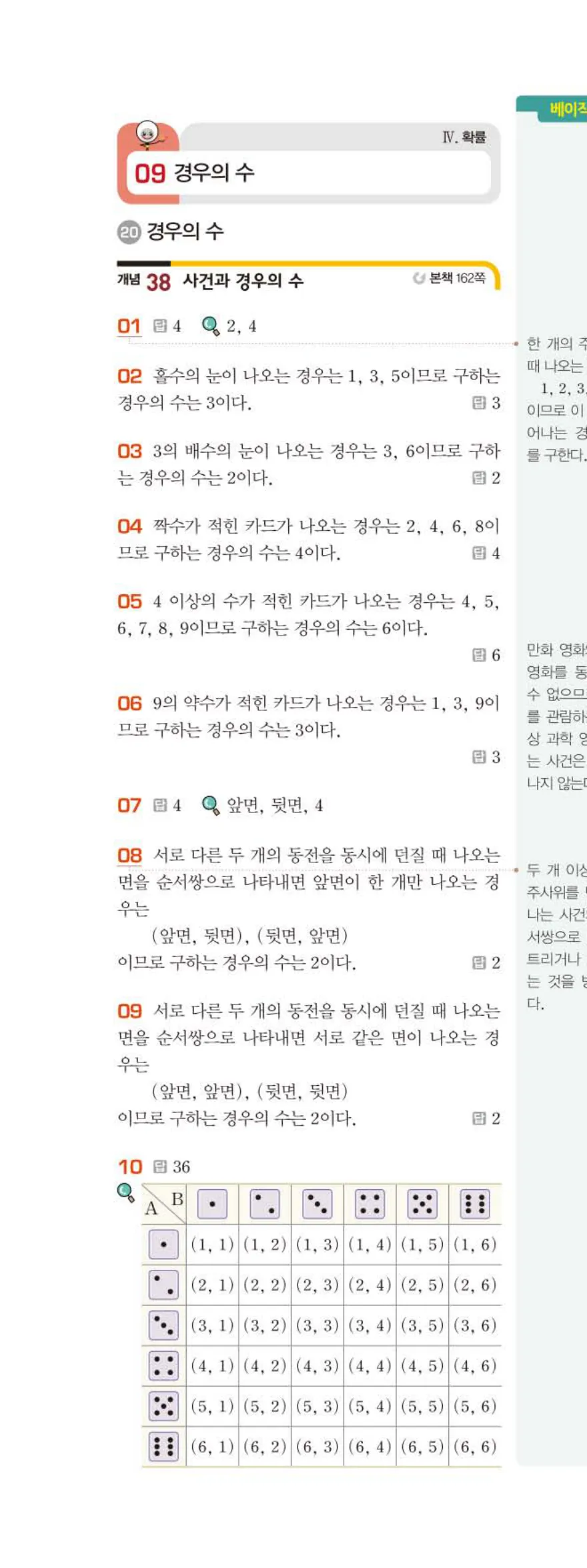 베이직쎈 중2-2 09 경우의 수 답지 해설 (1)