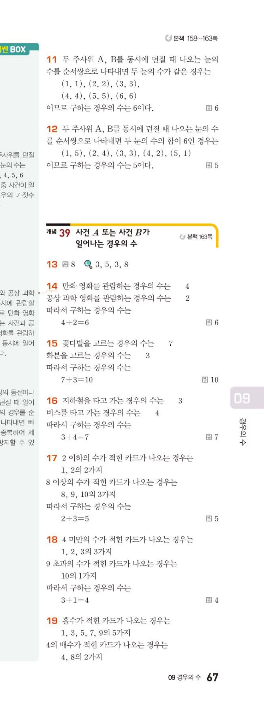 베이직쎈 중2-2 09 경우의 수 답지 해설 (2)
