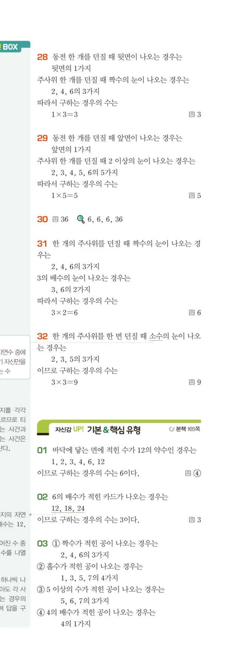 베이직쎈 중2-2 09 경우의 수 답지 해설 (4)