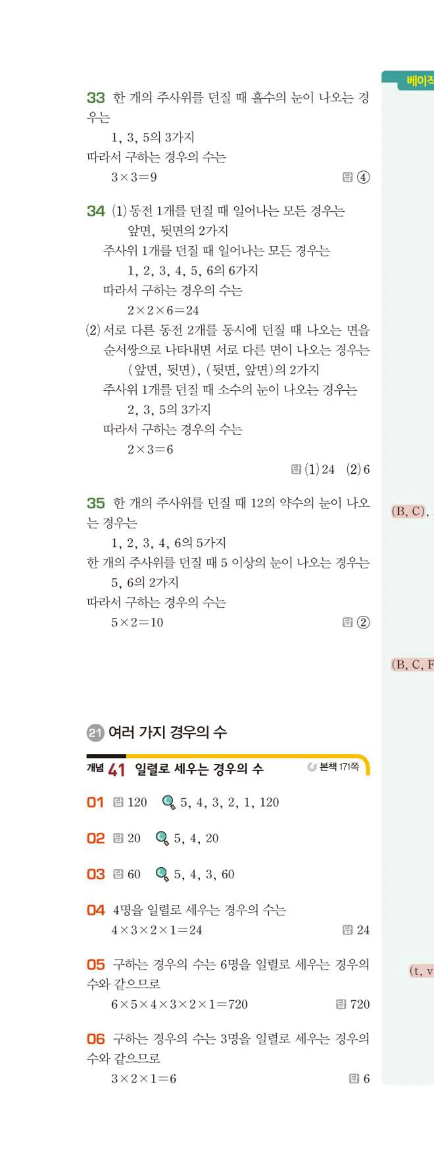 베이직쎈 중2-2 09 경우의 수 답지 해설 (9)