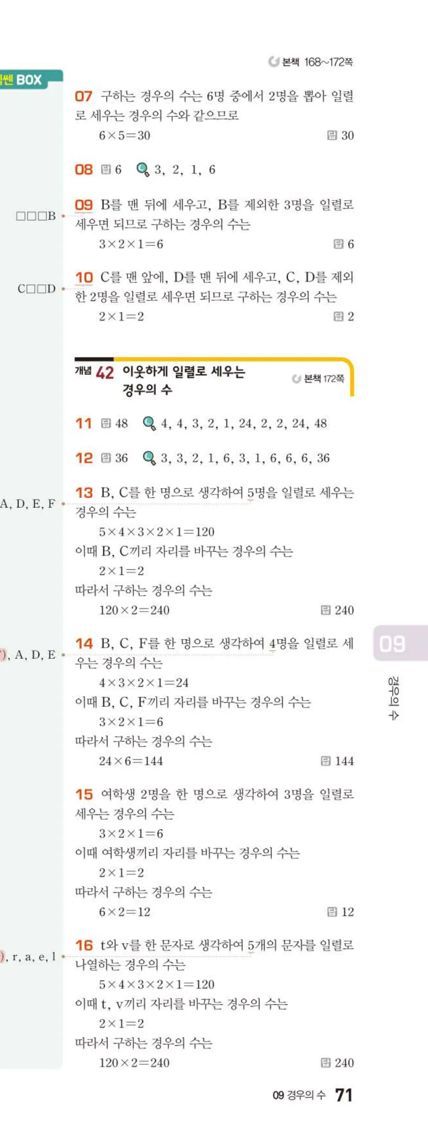 베이직쎈 중2-2 09 경우의 수 답지 해설 (10)