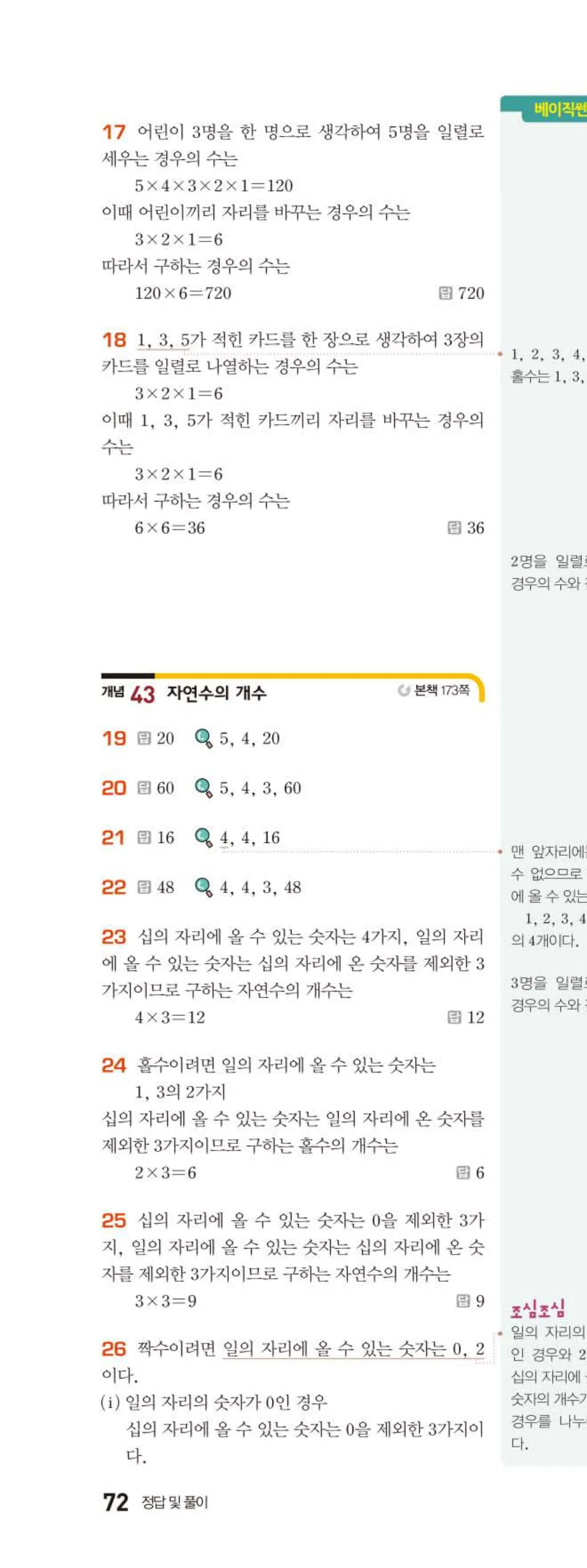 베이직쎈 중2-2 09 경우의 수 답지 해설 (11)