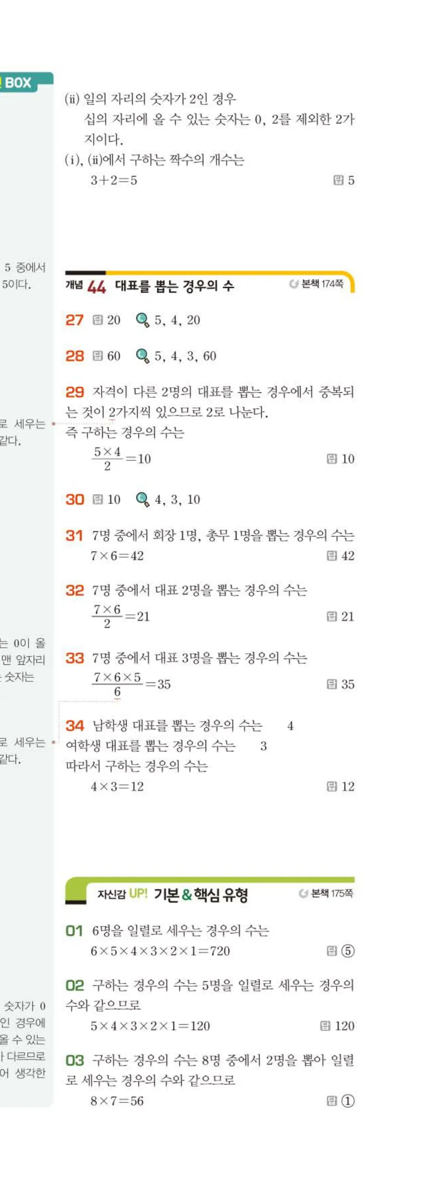 베이직쎈 중2-2 09 경우의 수 답지 해설 (12)