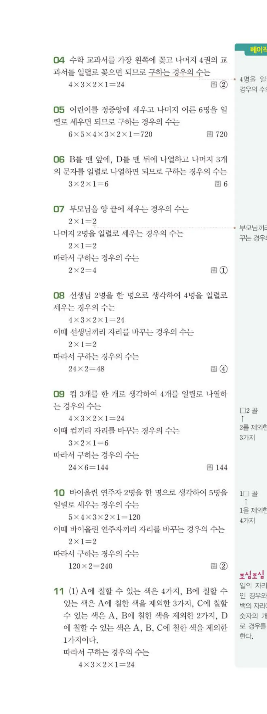 베이직쎈 중2-2 09 경우의 수 답지 해설 (13)