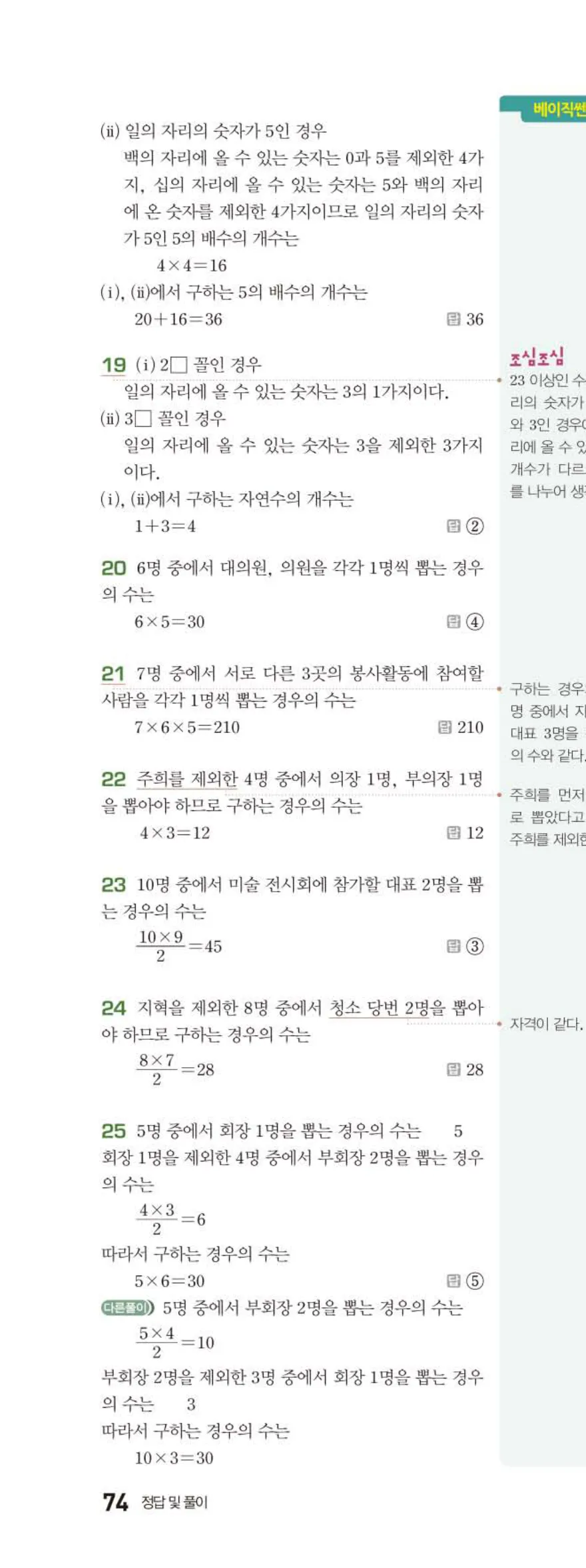 베이직쎈 중2-2 09 경우의 수 답지 해설 (15)