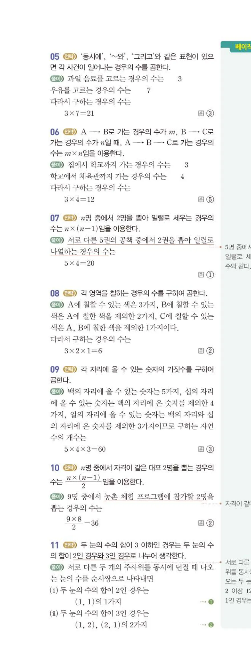 베이직쎈 중2-2 09 경우의 수 답지 해설 (17)
