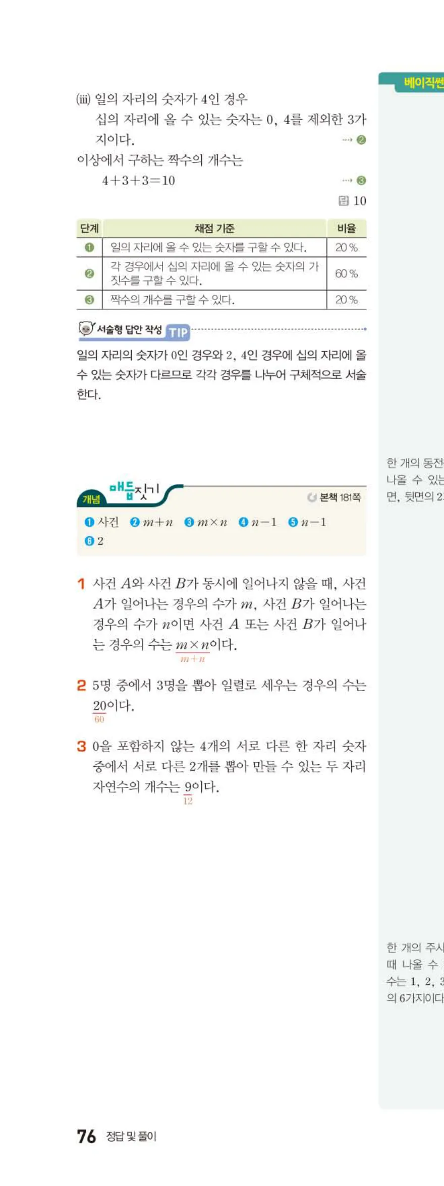 베이직쎈 중2-2 10 확률 답지 해설 (1)
