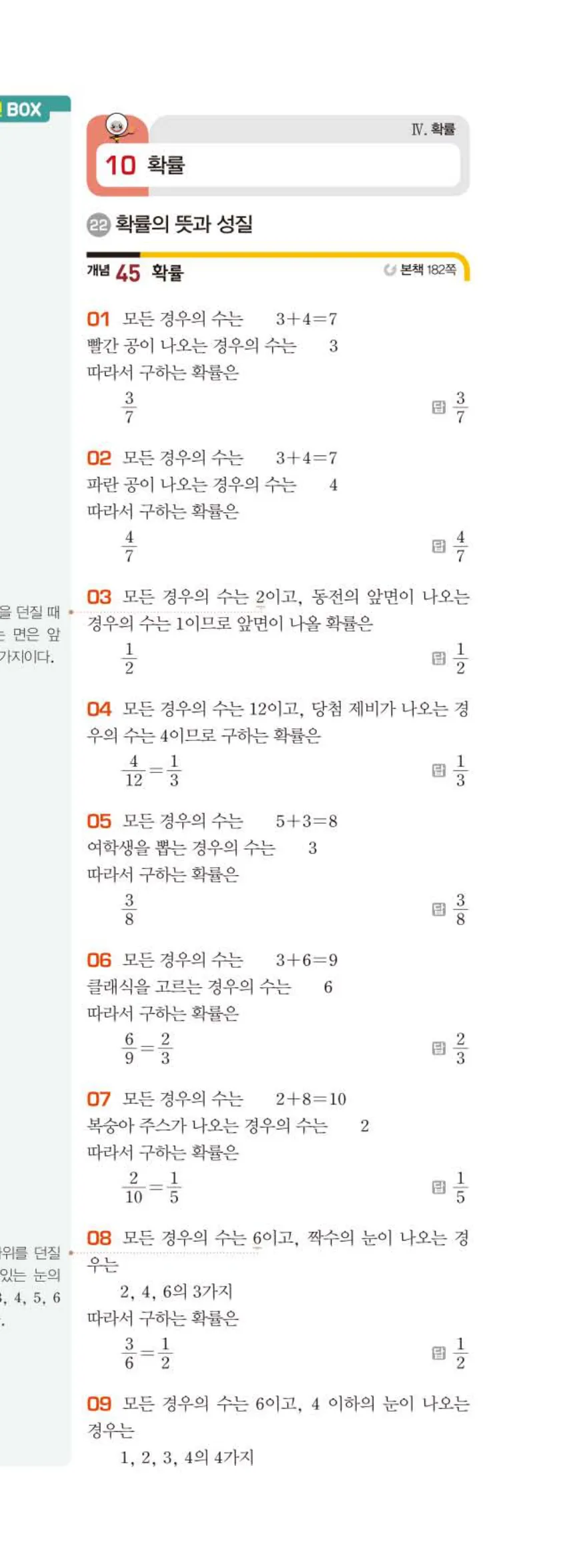 베이직쎈 중2-2 10 확률 답지 해설 (2)