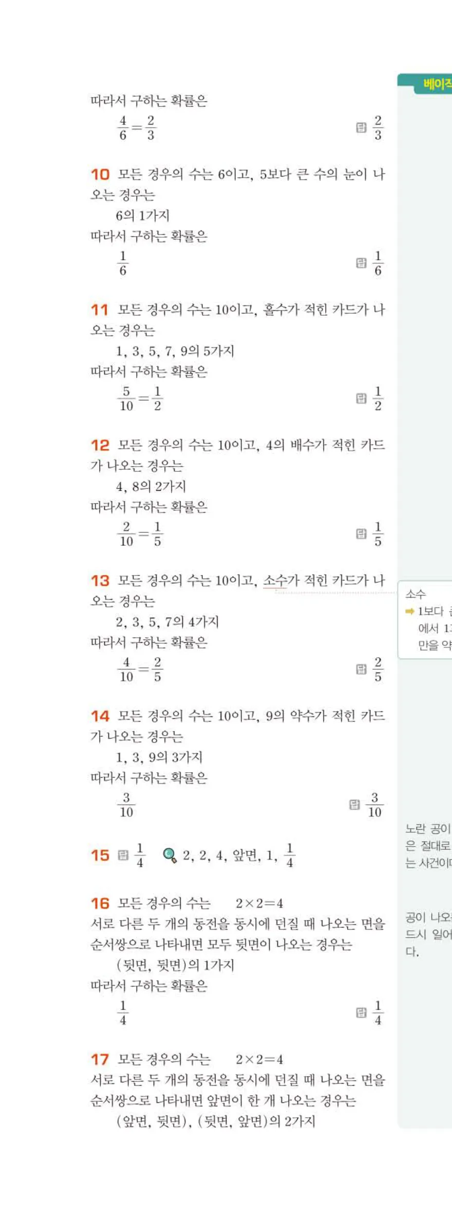 베이직쎈 중2-2 10 확률 답지 해설 (3)