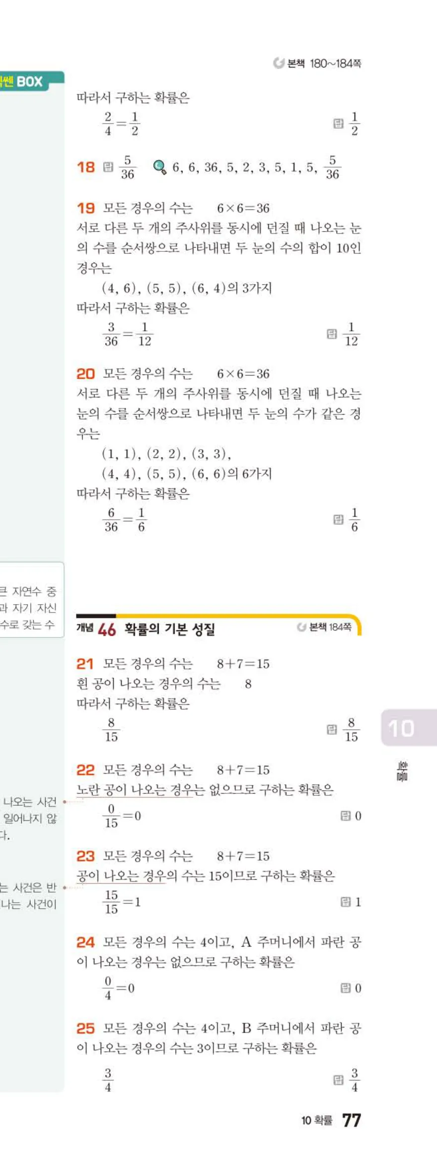 베이직쎈 중2-2 10 확률 답지 해설 (4)