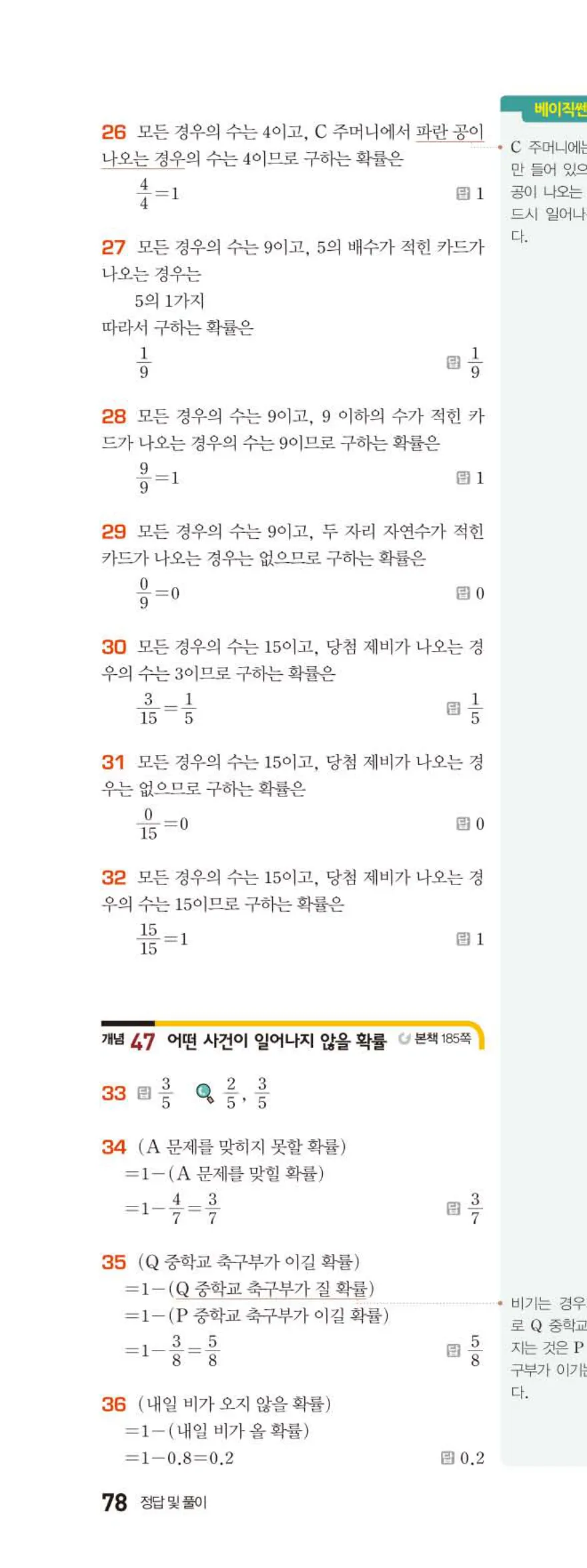 베이직쎈 중2-2 10 확률 답지 해설 (5)