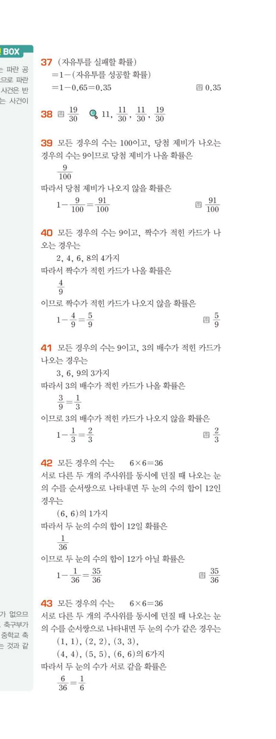 베이직쎈 중2-2 10 확률 답지 해설 (6)