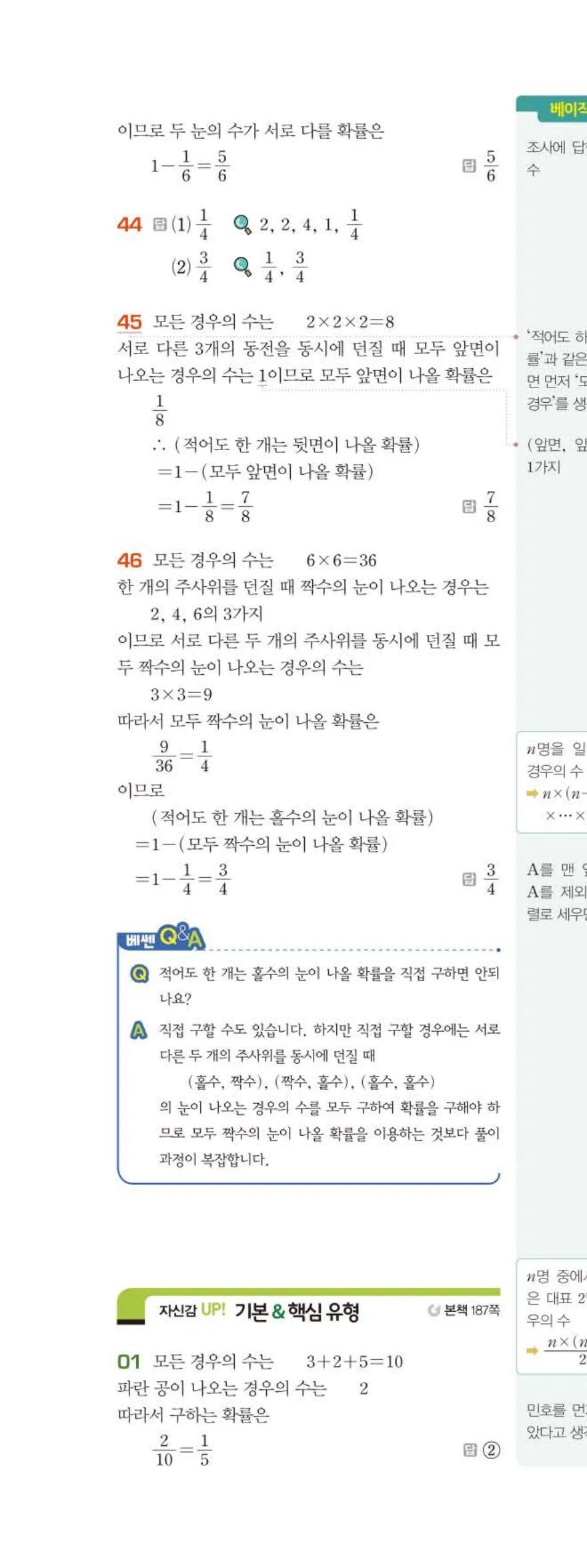 베이직쎈 중2-2 10 확률 답지 해설 (7)