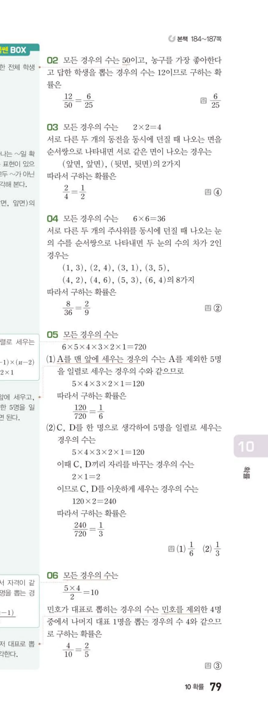 베이직쎈 중2-2 10 확률 답지 해설 (8)