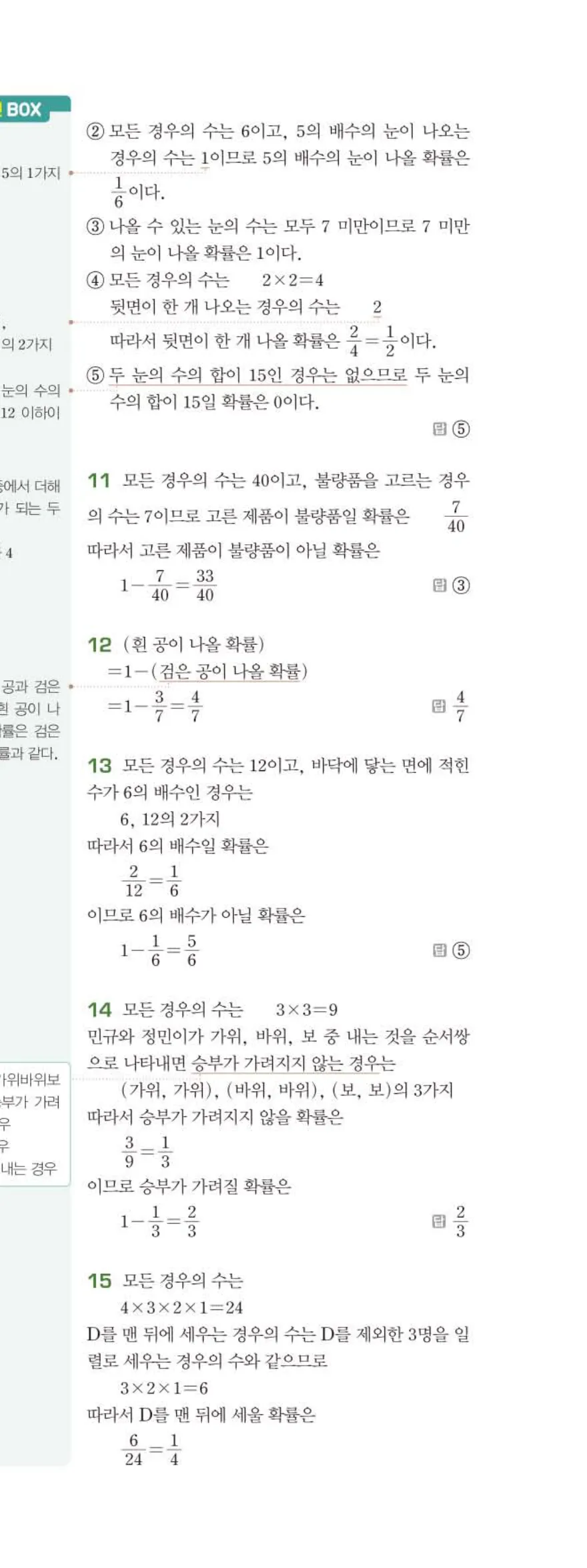 베이직쎈 중2-2 10 확률 답지 해설 (10)