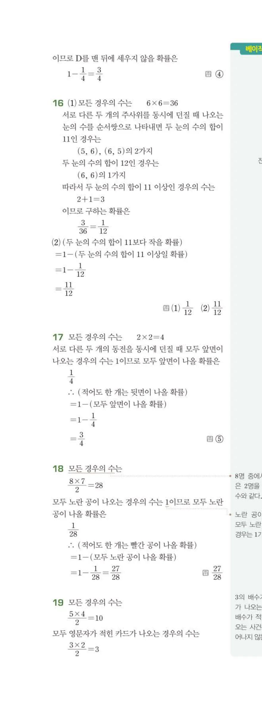 베이직쎈 중2-2 10 확률 답지 해설 (11)