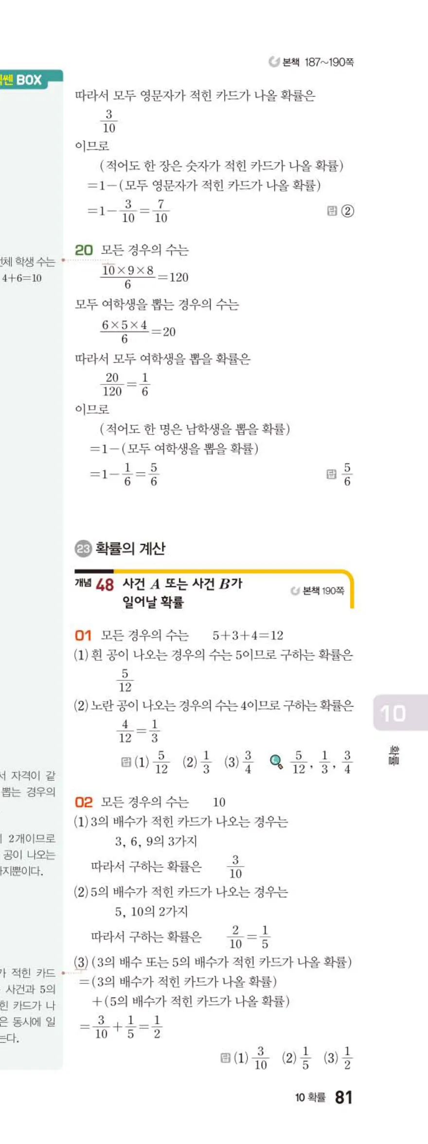 베이직쎈 중2-2 10 확률 답지 해설 (12)