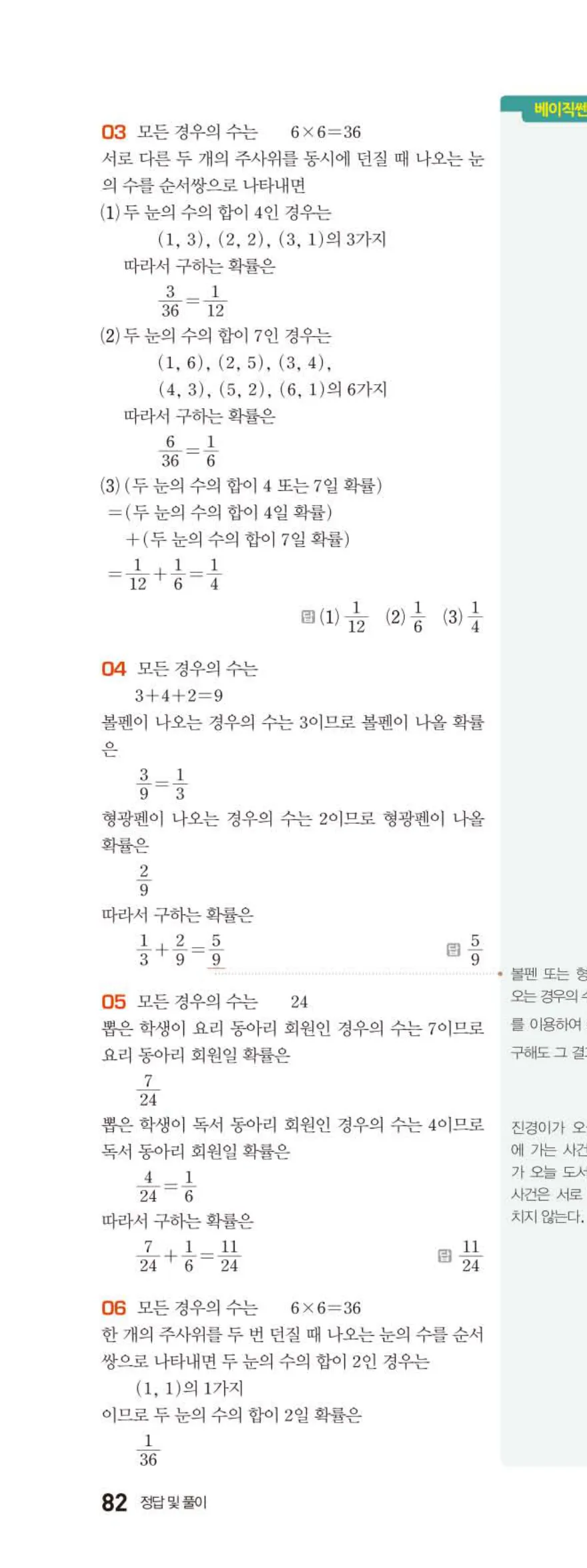 베이직쎈 중2-2 10 확률 답지 해설 (13)