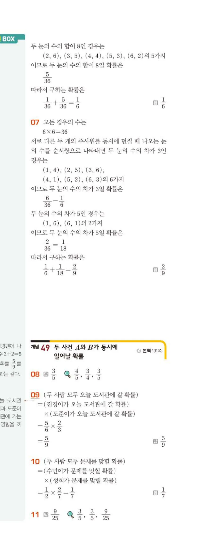 베이직쎈 중2-2 10 확률 답지 해설 (14)