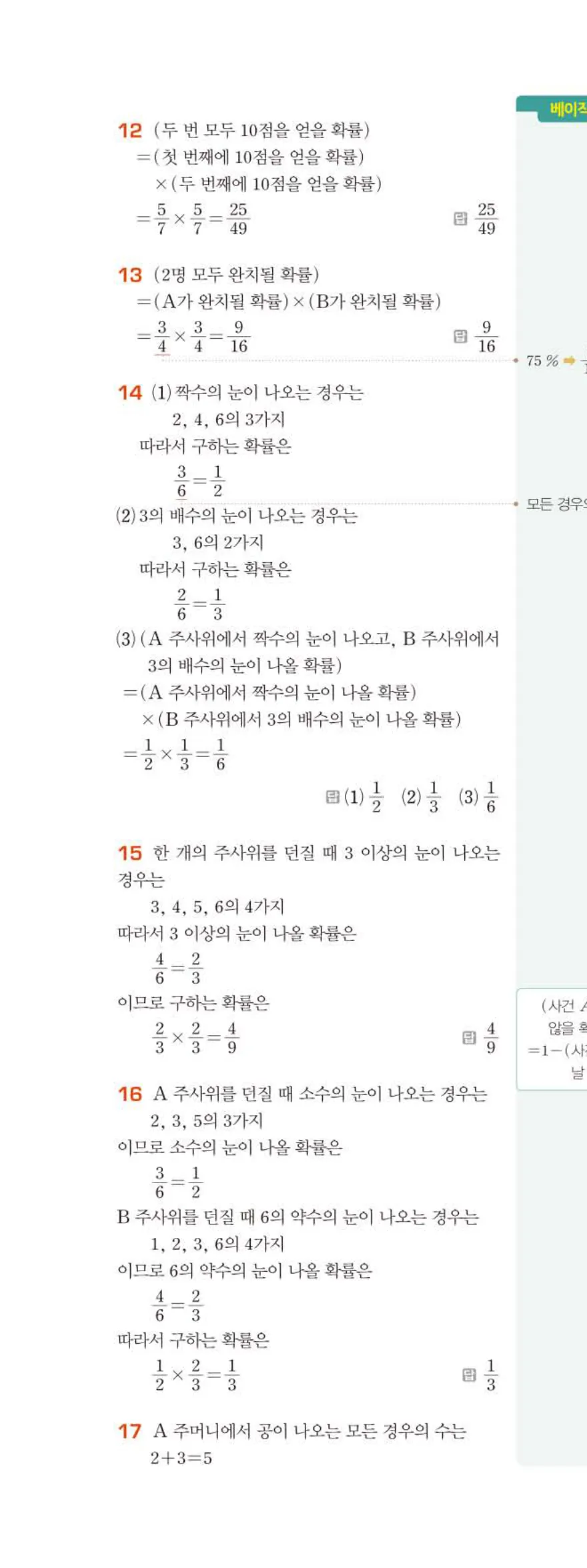 베이직쎈 중2-2 10 확률 답지 해설 (15)