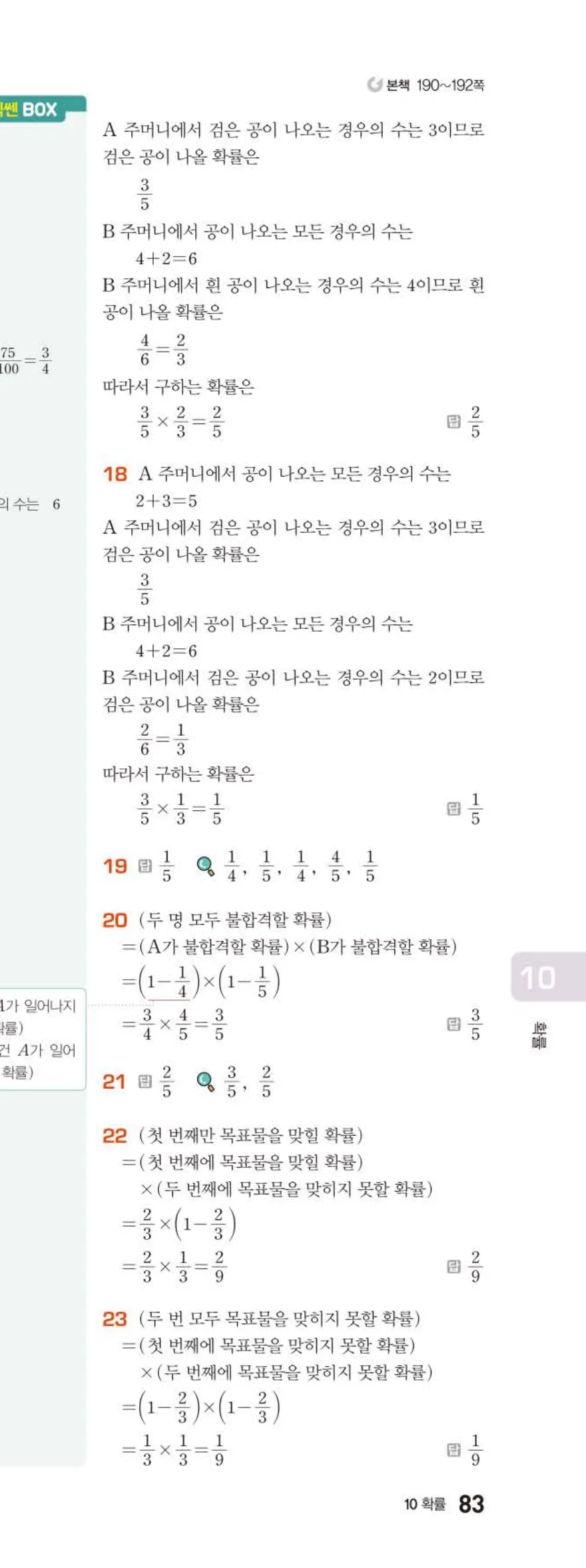 베이직쎈 중2-2 10 확률 답지 해설 (16)
