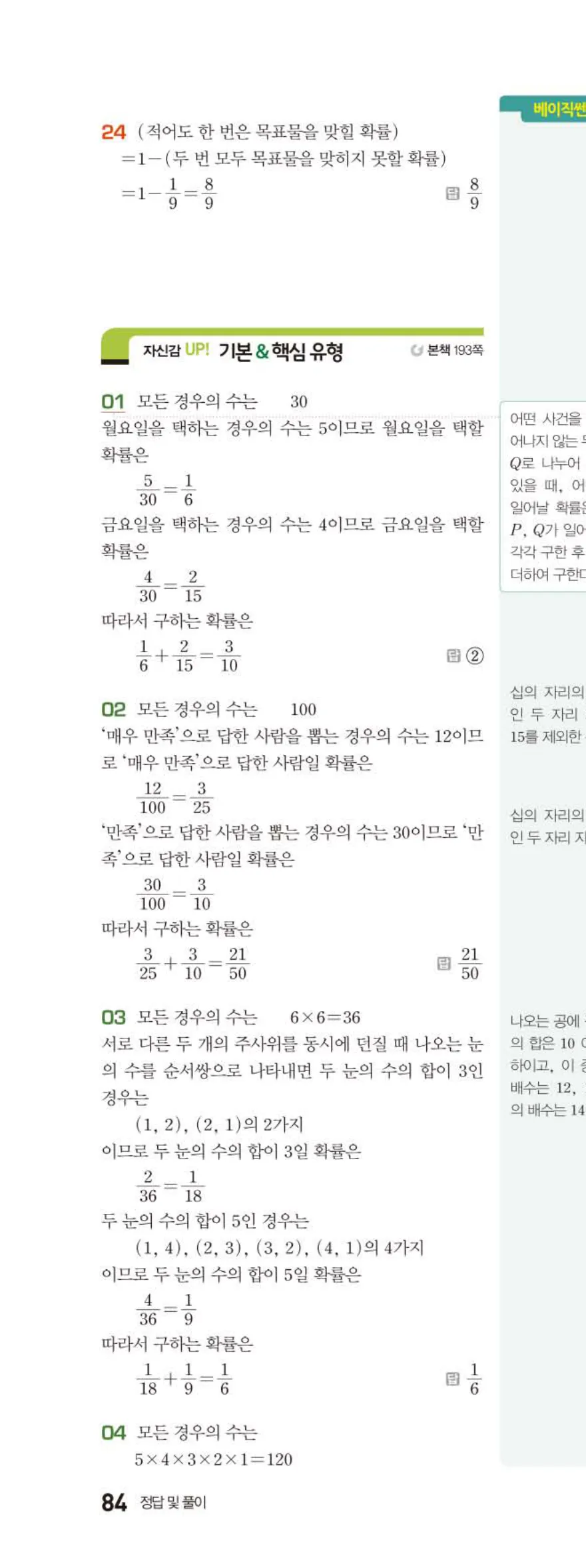 베이직쎈 중2-2 10 확률 답지 해설 (17)