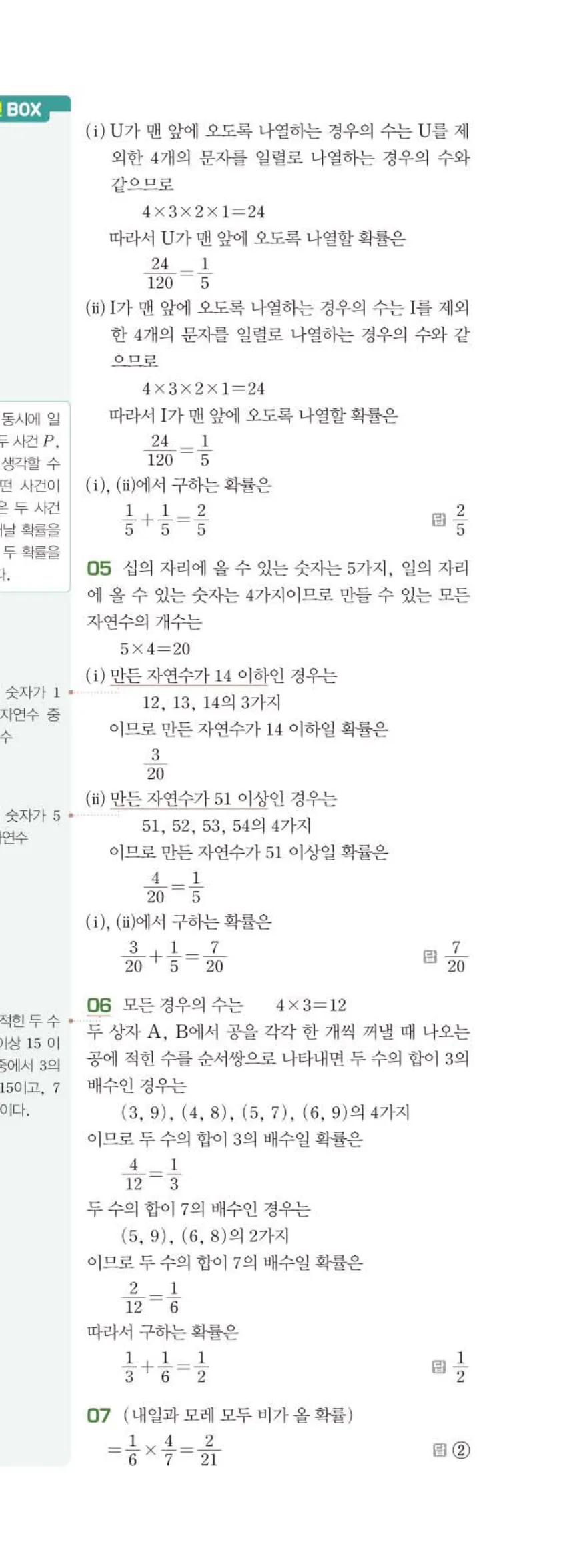 베이직쎈 중2-2 10 확률 답지 해설 (18)