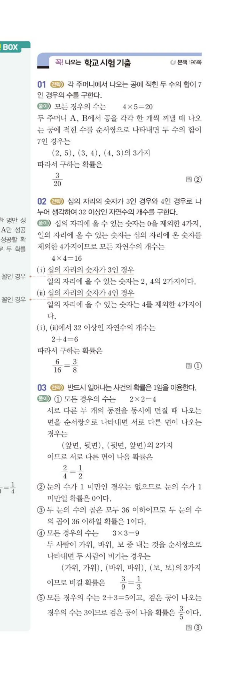 베이직쎈 중2-2 10 확률 답지 해설 (22)