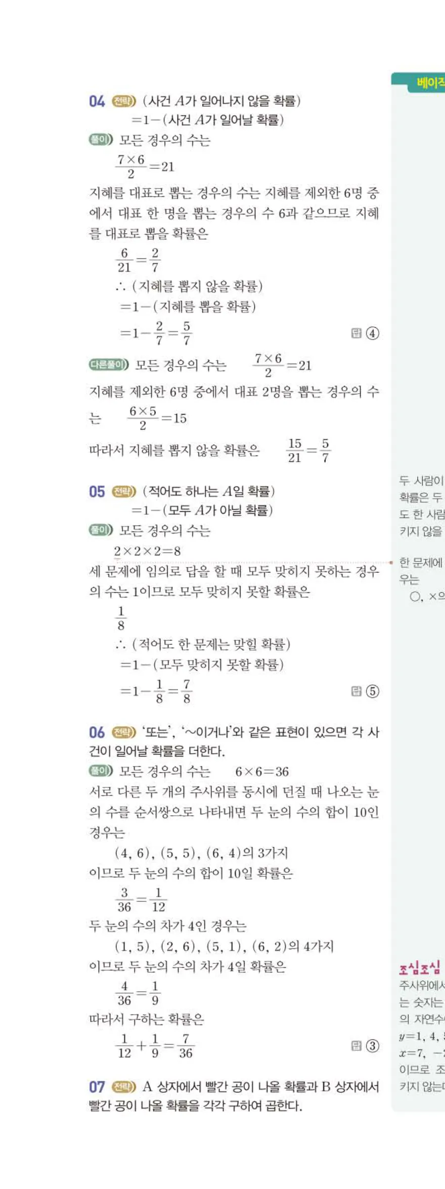 베이직쎈 중2-2 10 확률 답지 해설 (23)