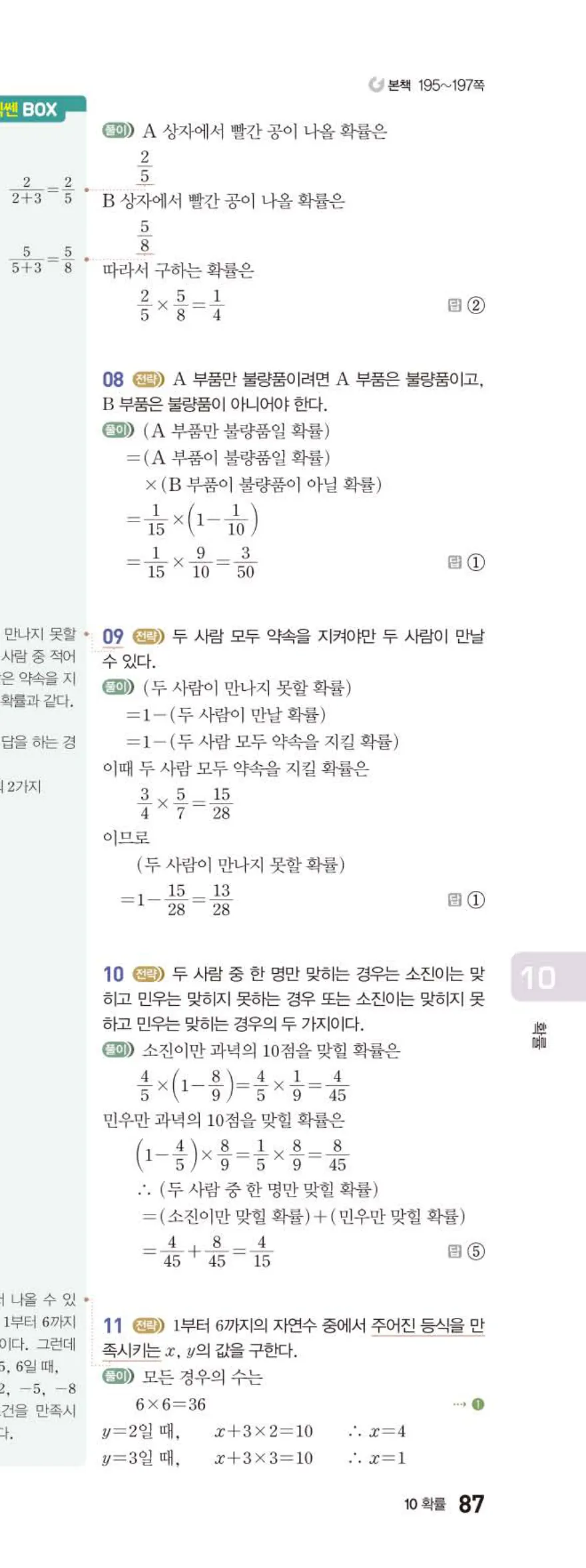 베이직쎈 중2-2 10 확률 답지 해설 (24)