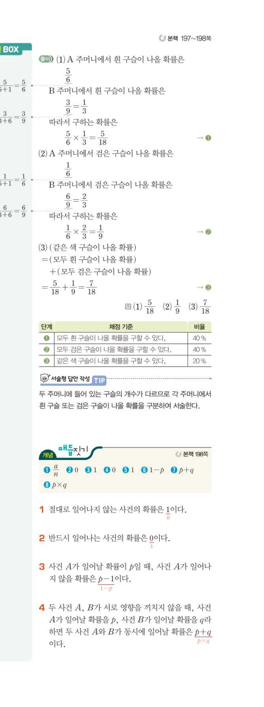 베이직쎈 중2-2 10 확률 답지 해설 (26)