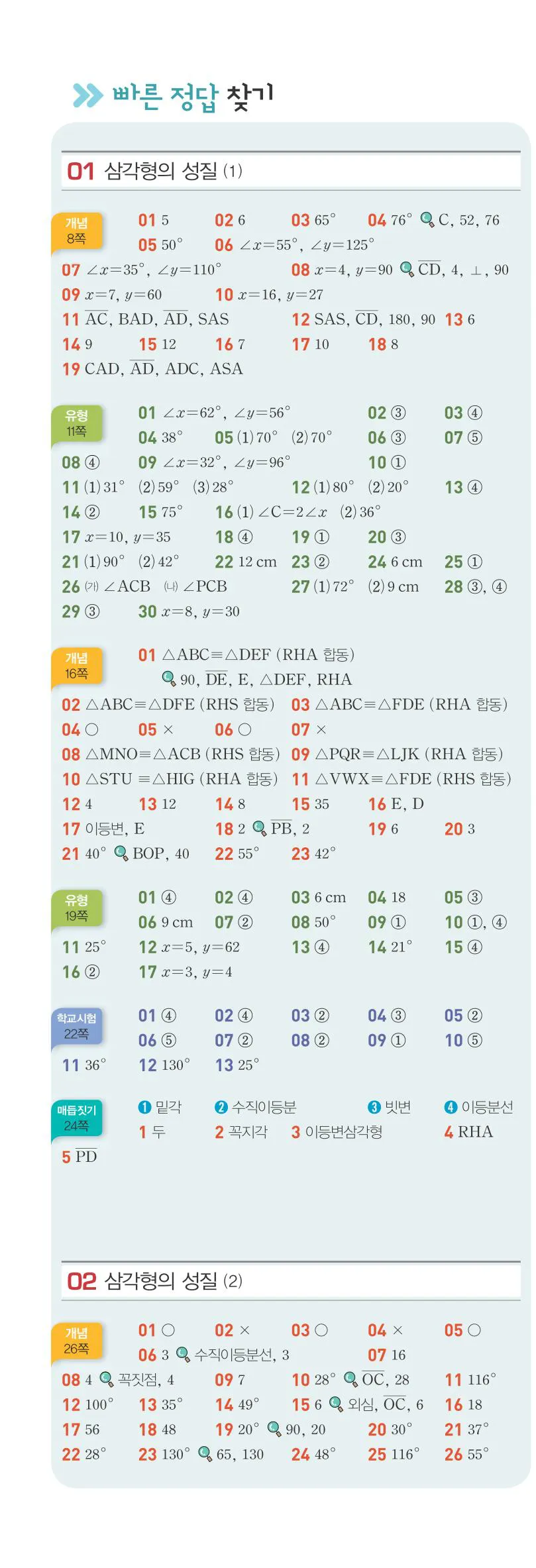 베이직쎈 중2-2 빠른정답 2쪽 위쪽