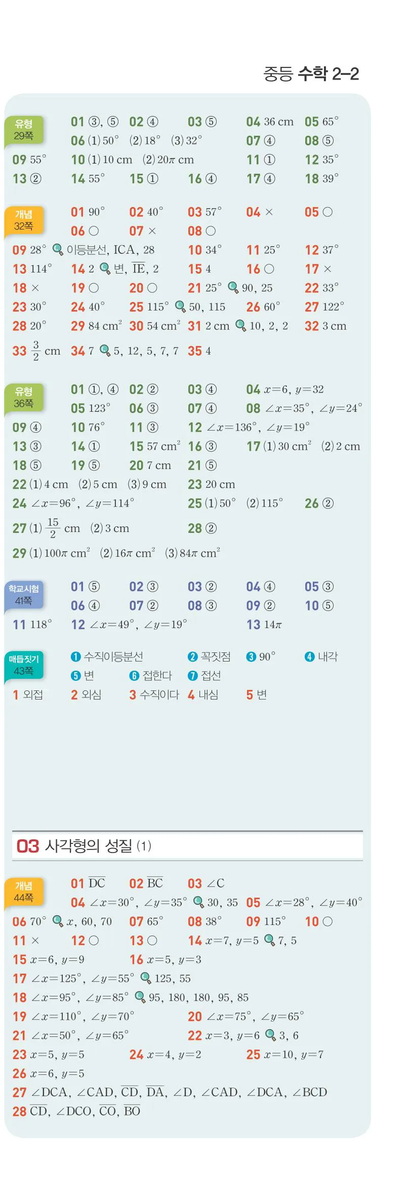 베이직쎈 중2-2 빠른정답 2쪽 아래쪽