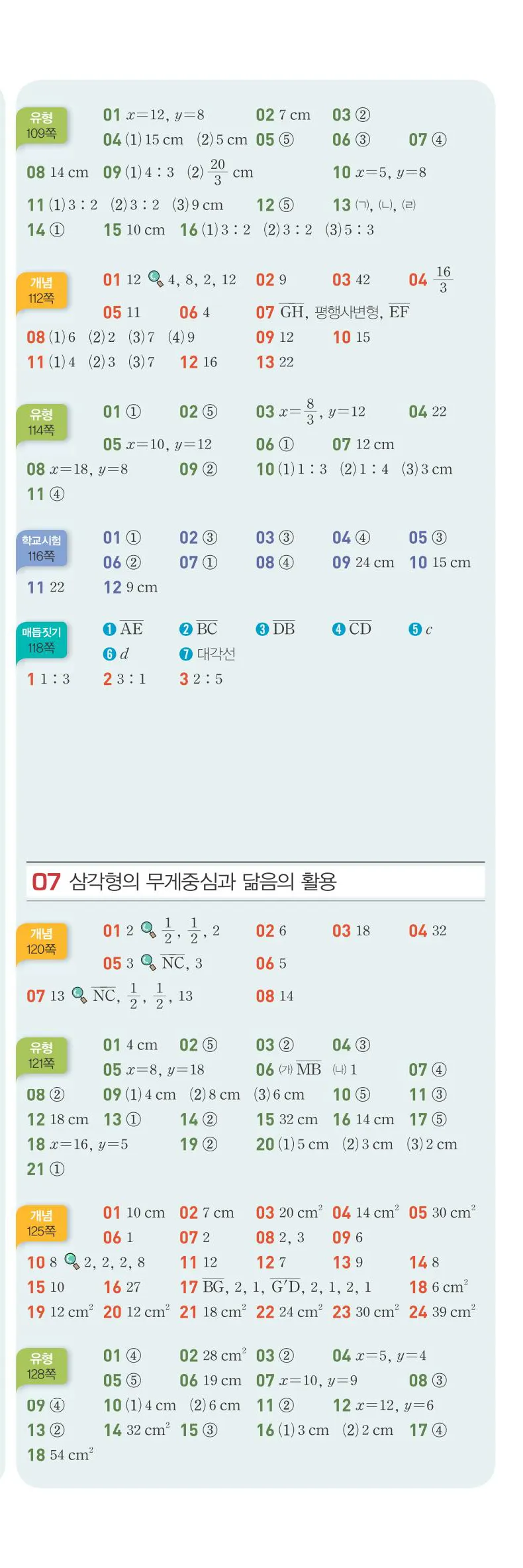 베이직쎈 중2-2 빠른정답 4쪽 아래쪽