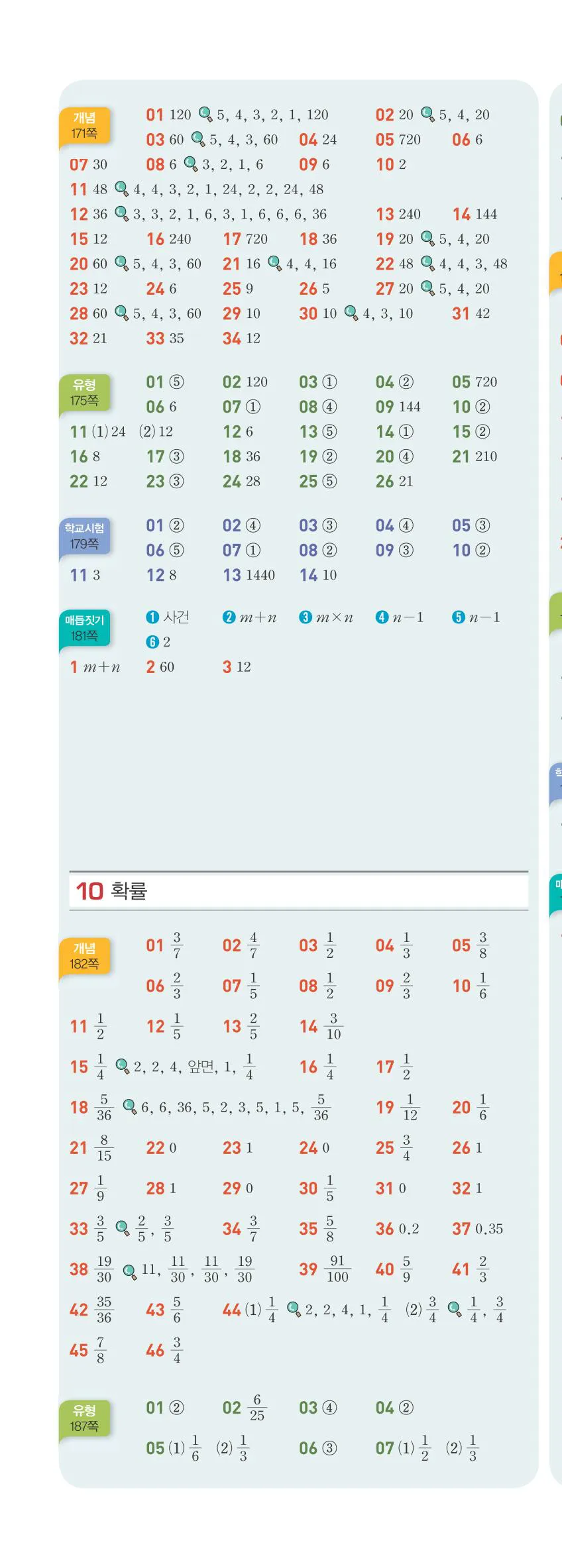 베이직쎈 중2-2 빠른정답 6쪽 위쪽