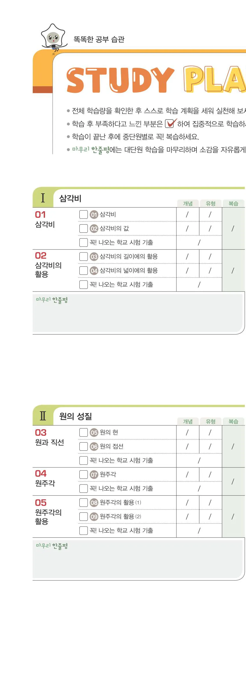 15개정 베이직쎈 중3-2 빠른 정답 1쪽 위