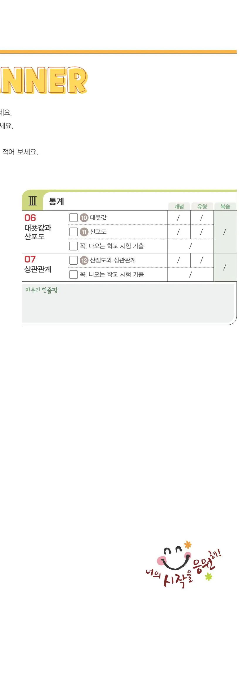 15개정 베이직쎈 중3-2 빠른 정답 1쪽 아래