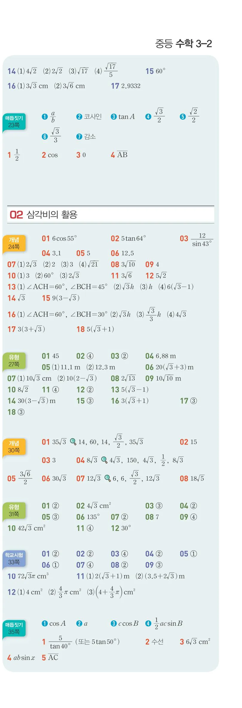 15개정 베이직쎈 중3-2 빠른 정답 2쪽 아래