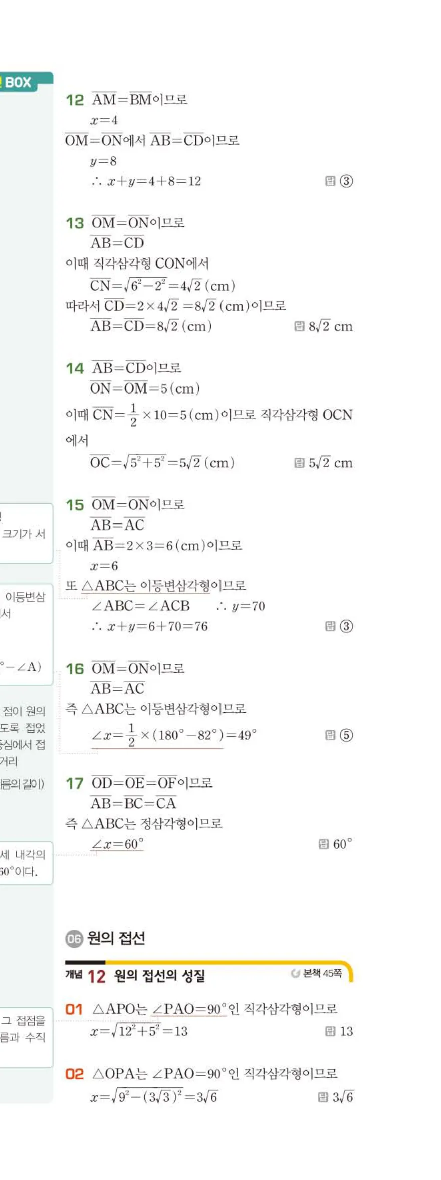15개정 베이직쎈 중3-2 03 원과 직선 답지 해설 20쪽 아래
