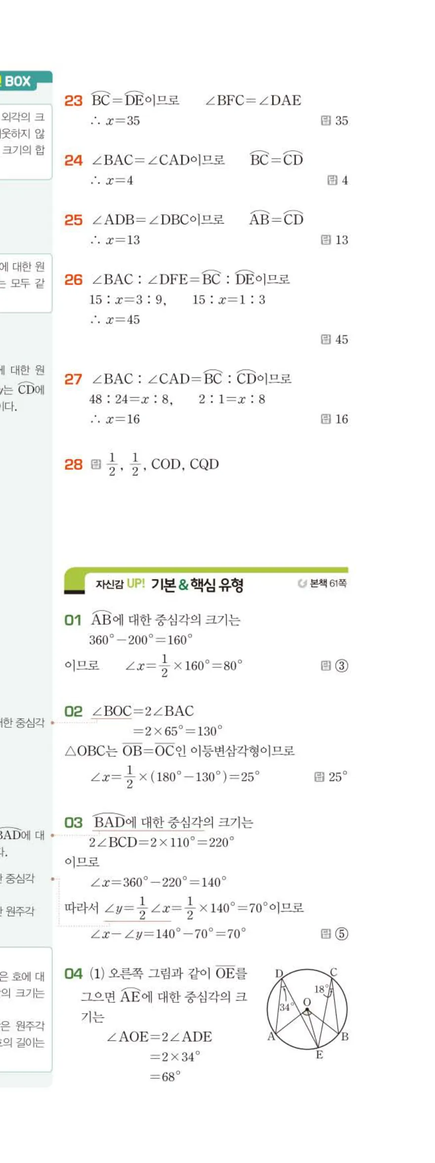 15개정 베이직쎈 중3-2 04 원주각 답지 해설 28쪽 아래