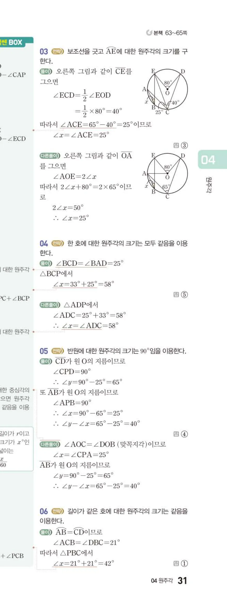 15개정 베이직쎈 중3-2 04 원주각 답지 해설 31쪽 아래