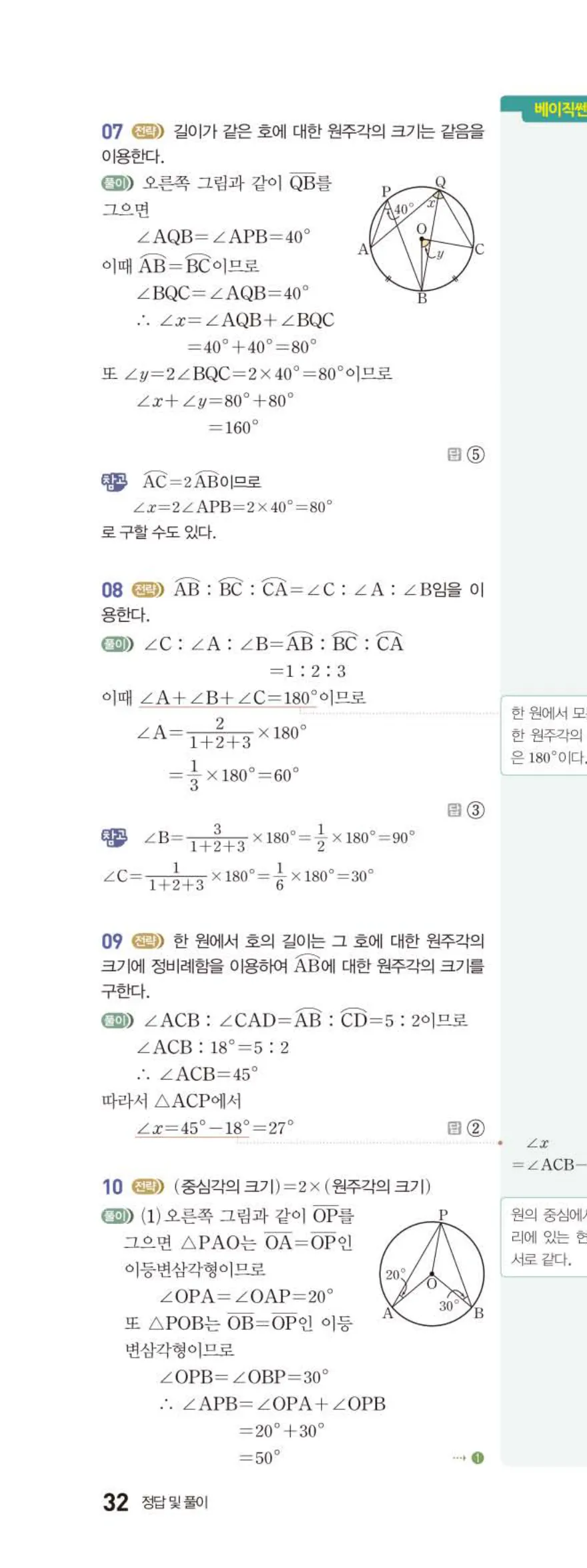 15개정 베이직쎈 중3-2 04 원주각 답지 해설 32쪽 위