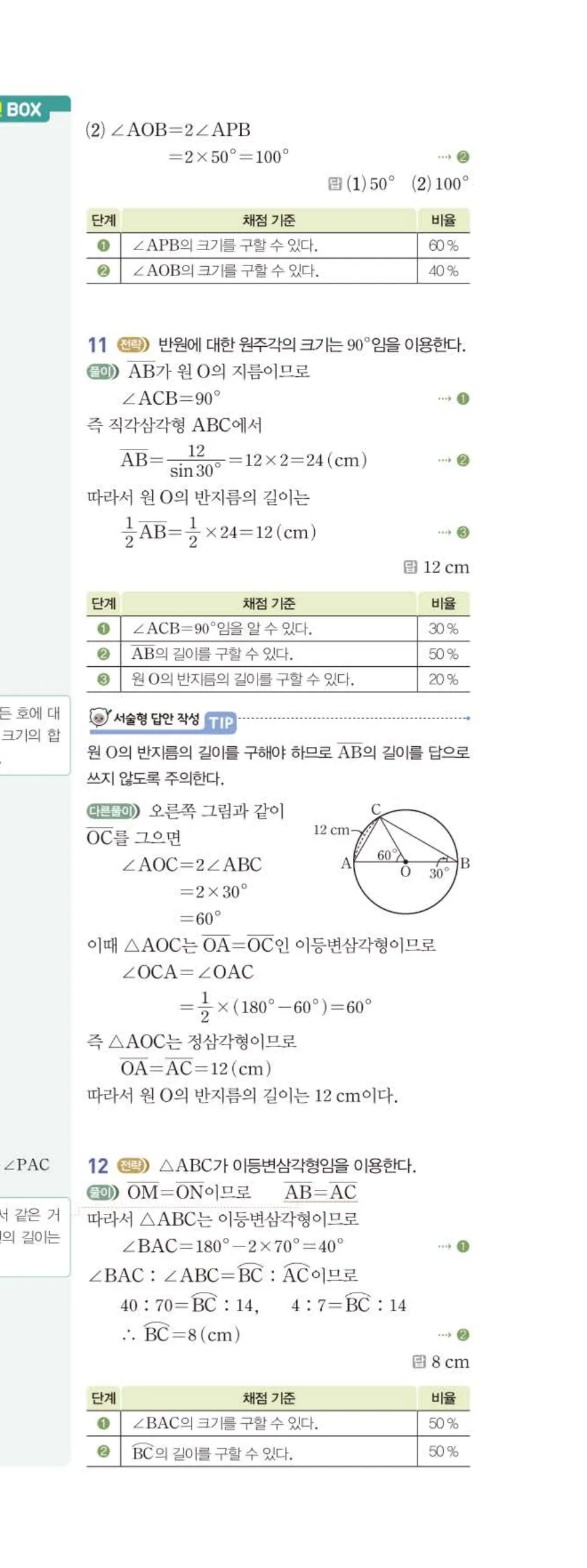 15개정 베이직쎈 중3-2 04 원주각 답지 해설 32쪽 아래