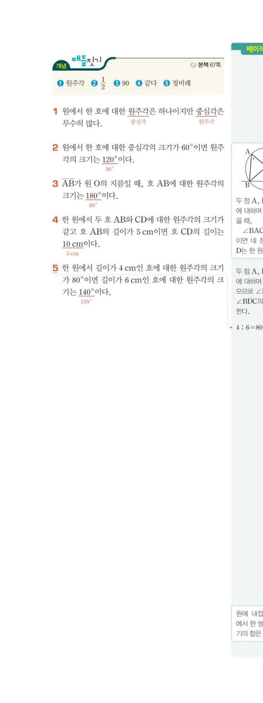 15개정 베이직쎈 중3-2 05 원주각의 활용 답지 해설 33쪽 위
