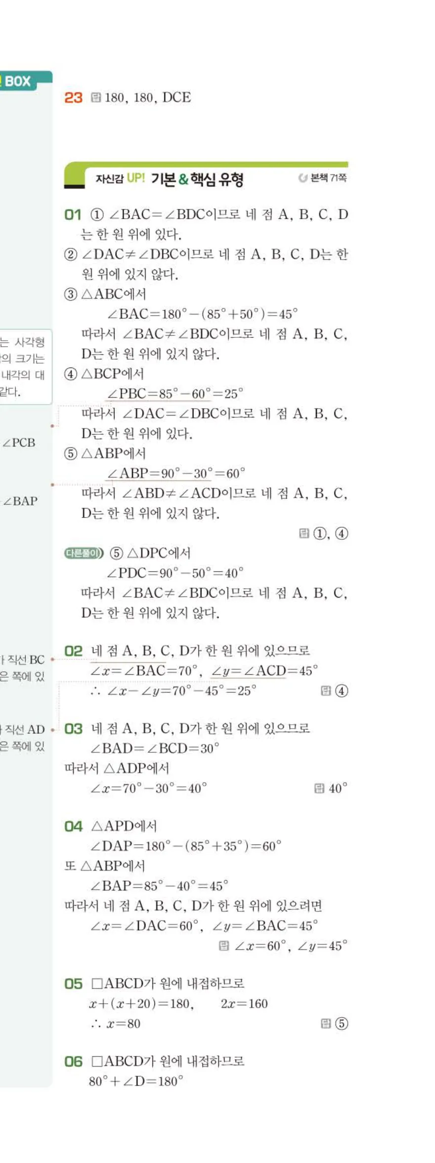 15개정 베이직쎈 중3-2 05 원주각의 활용 답지 해설 34쪽 아래