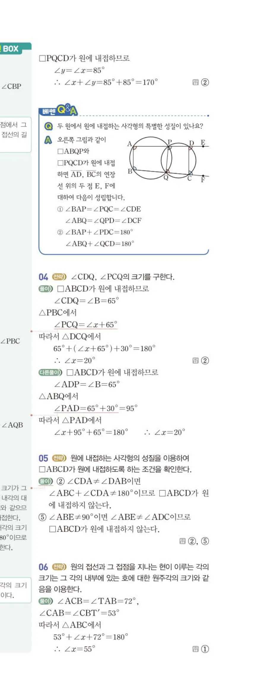 15개정 베이직쎈 중3-2 05 원주각의 활용 답지 해설 38쪽 아래