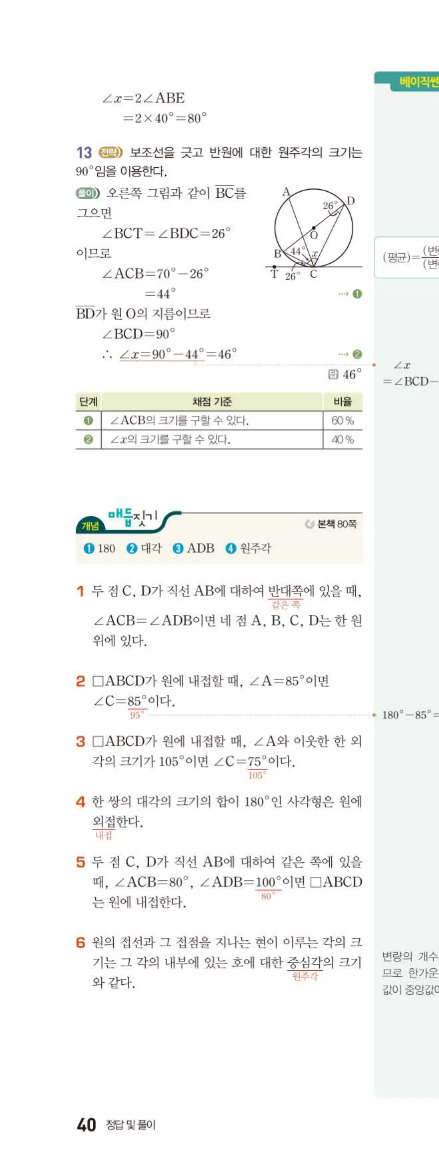 15개정 베이직쎈 중3-2 06 대푯값과 산포도 답지 해설 40쪽 위