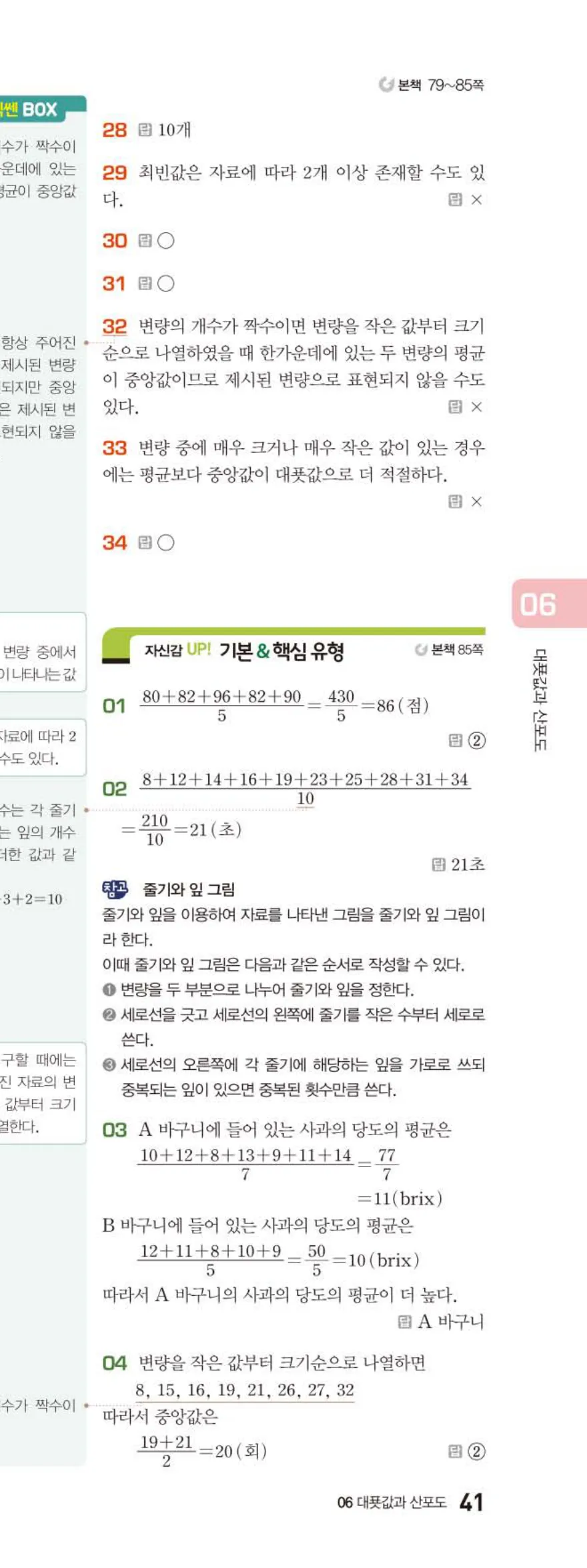 15개정 베이직쎈 중3-2 06 대푯값과 산포도 답지 해설 41쪽 아래
