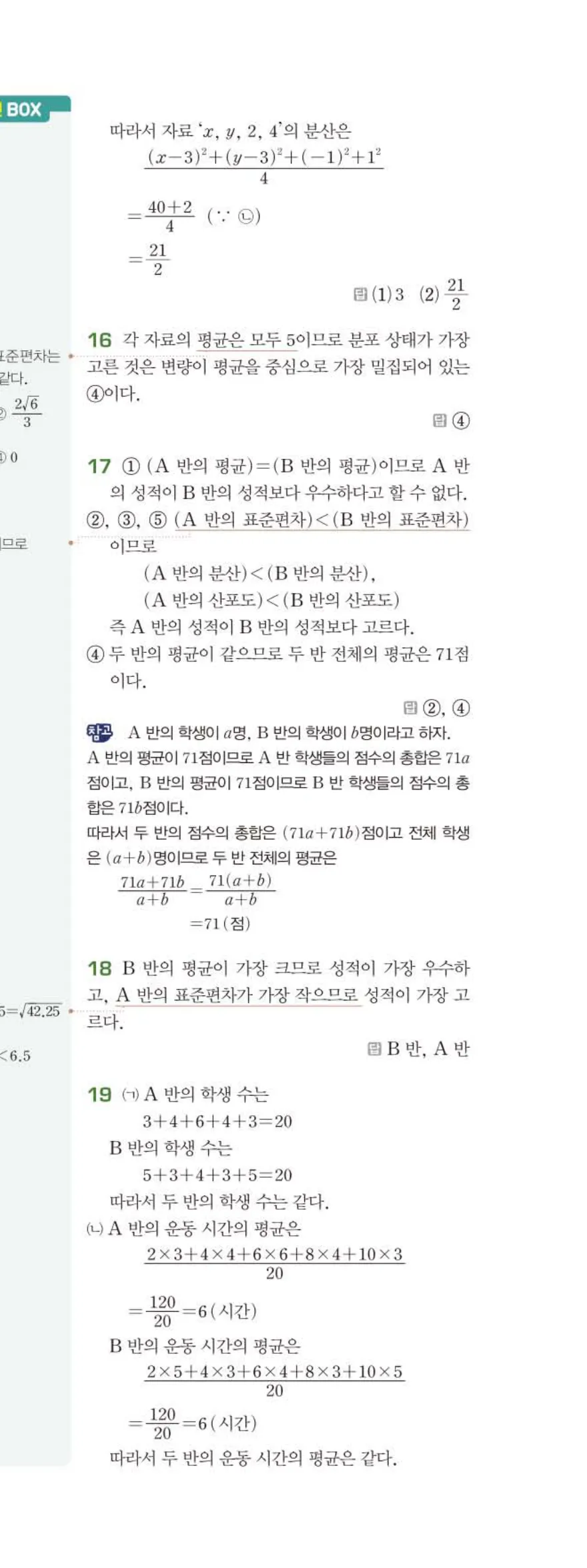 15개정 베이직쎈 중3-2 06 대푯값과 산포도 답지 해설 46쪽 아래