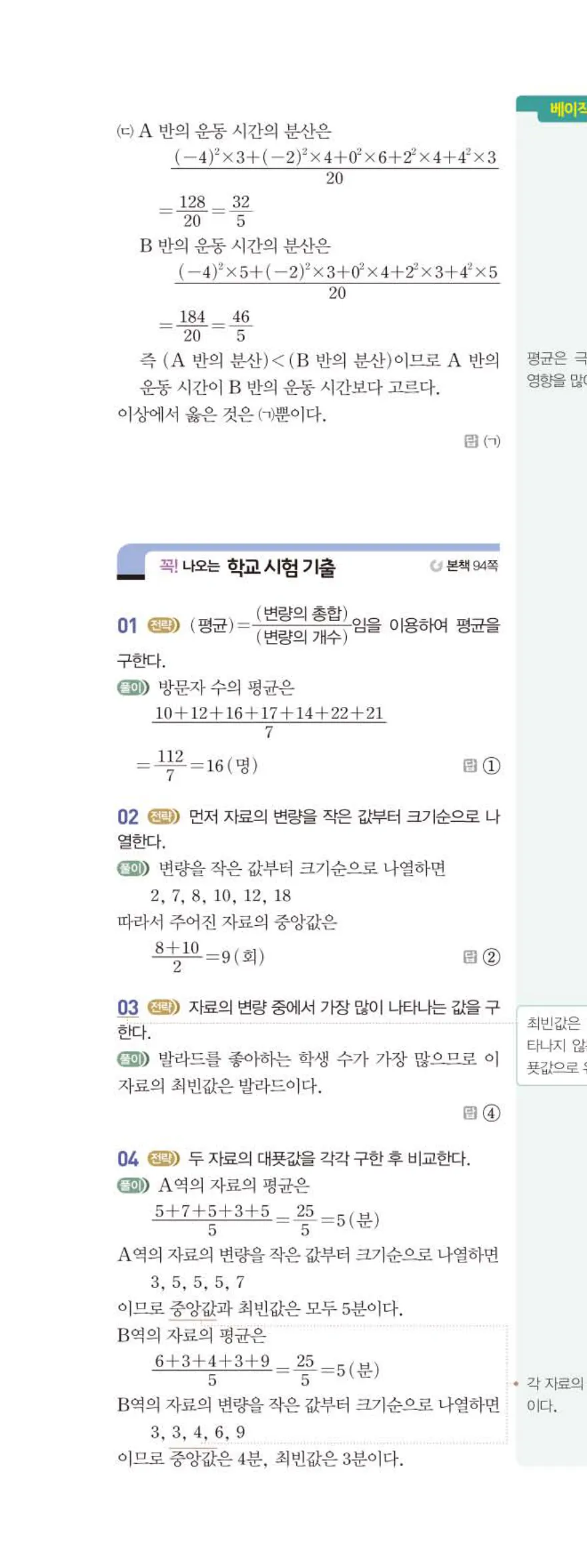 15개정 베이직쎈 중3-2 06 대푯값과 산포도 답지 해설 47쪽 위